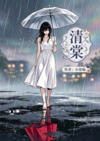 清棠瑶