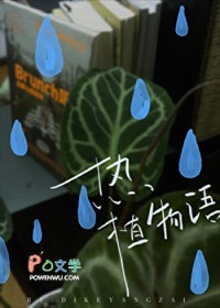 热植物语by迪克羊仔百度云