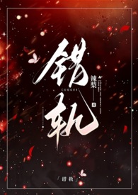 错轨(1V1H)_